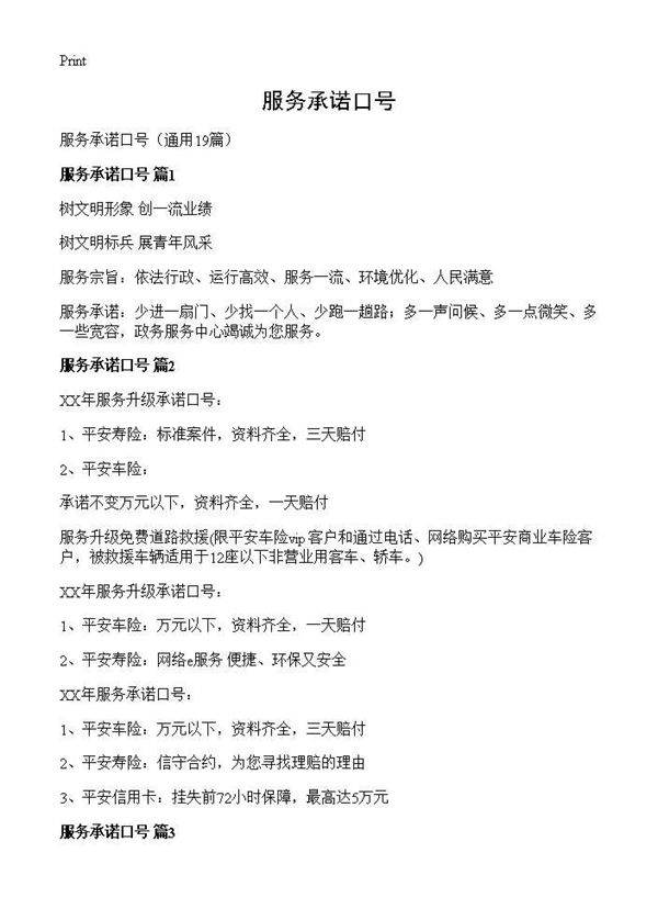 服务承诺口号19篇