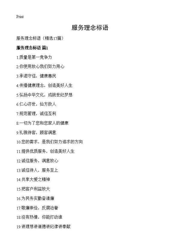 服务理念标语17篇