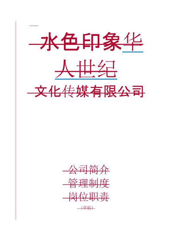 文化传媒公司管理制度 岗位职责全