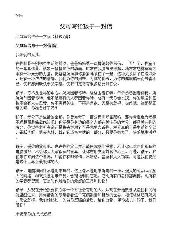 父母写给孩子一封信4篇