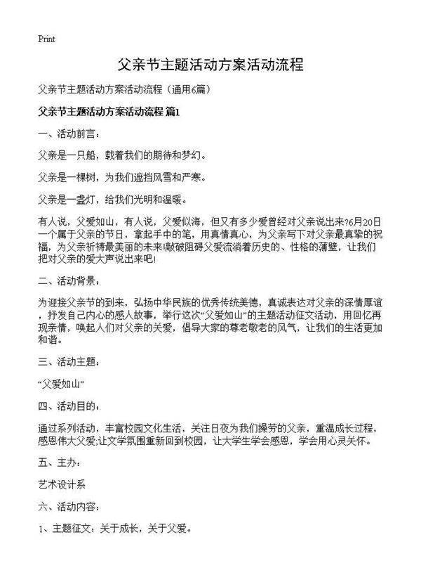 父亲节主题活动方案活动流程6篇
