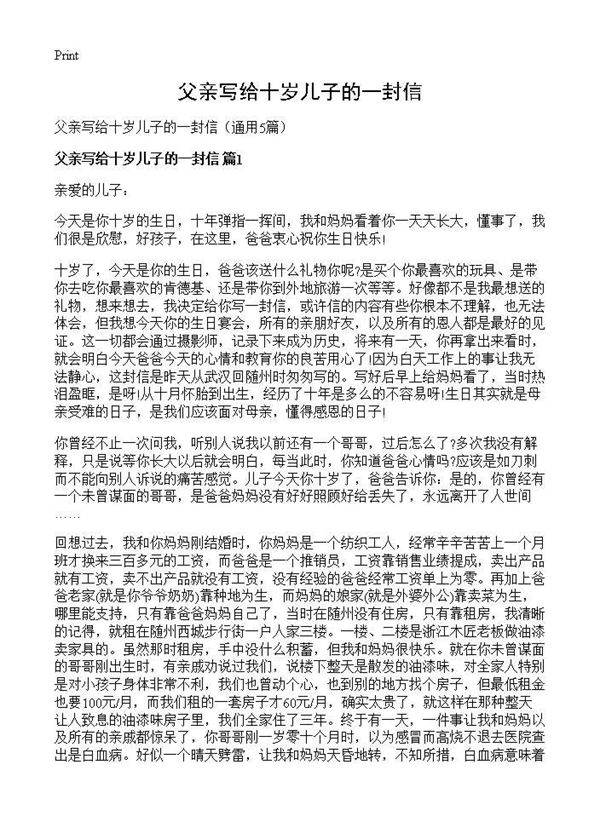 父亲写给十岁儿子的一封信5篇