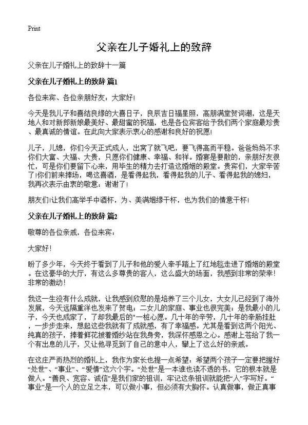 父亲在儿子婚礼上的致辞