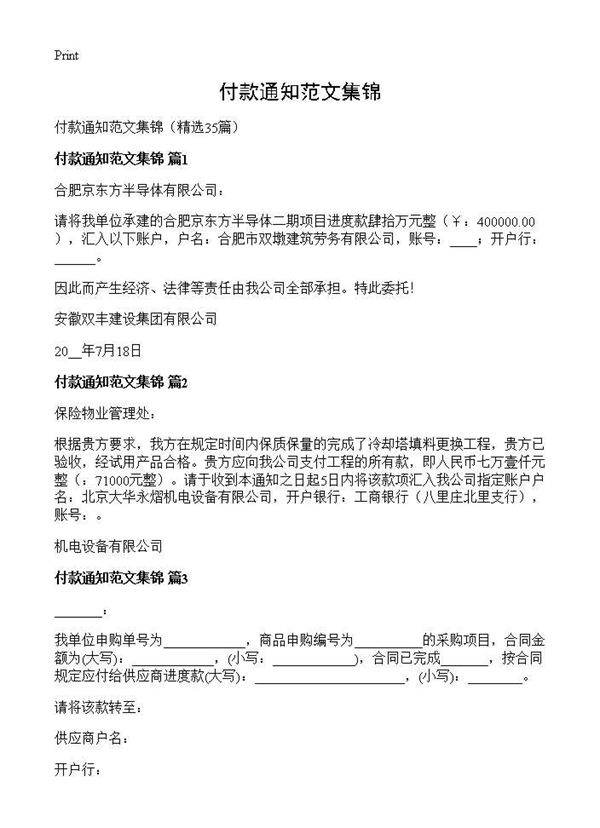 付款通知范文集锦35篇