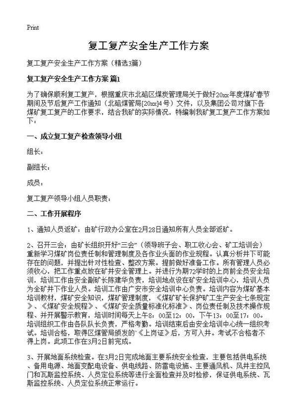 复工复产安全生产工作方案3篇
