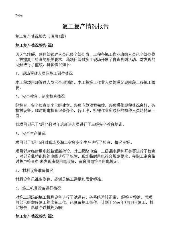 复工复产情况报告5篇