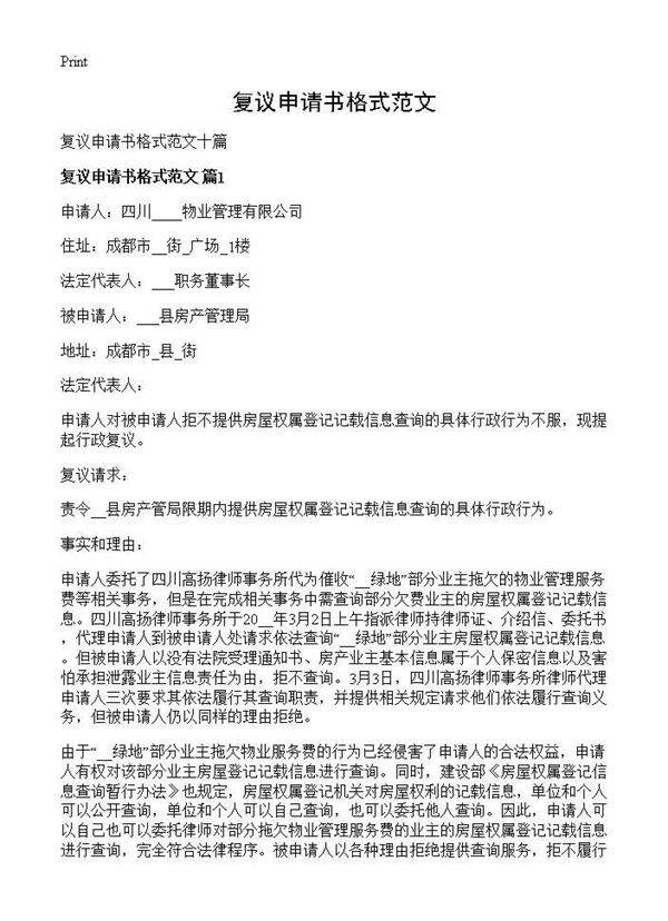 复议申请书格式范文