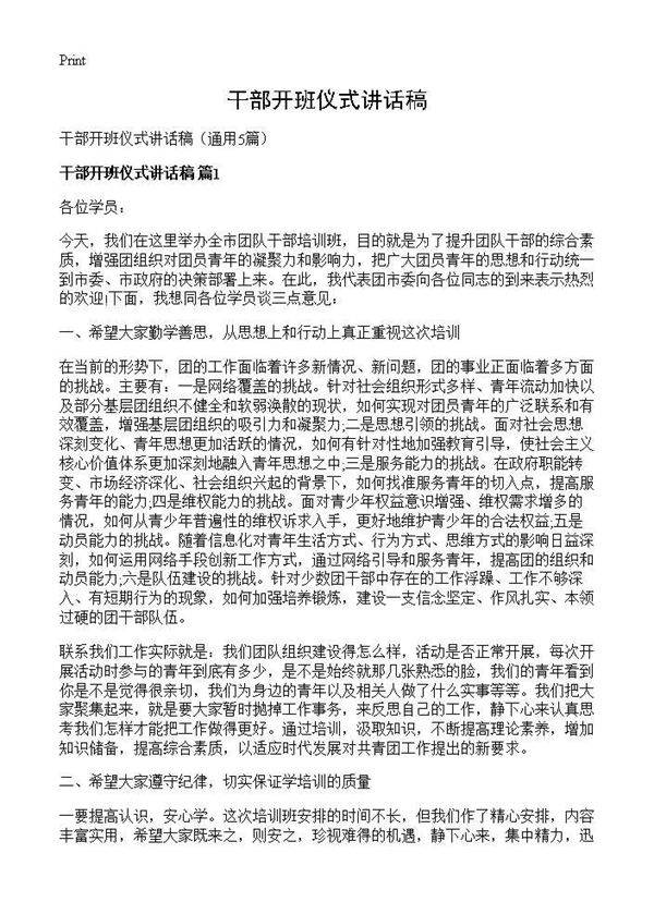 干部开班仪式讲话稿5篇