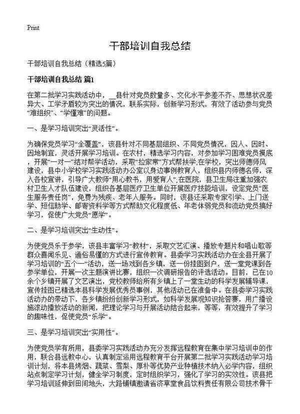 干部培训自我总结5篇