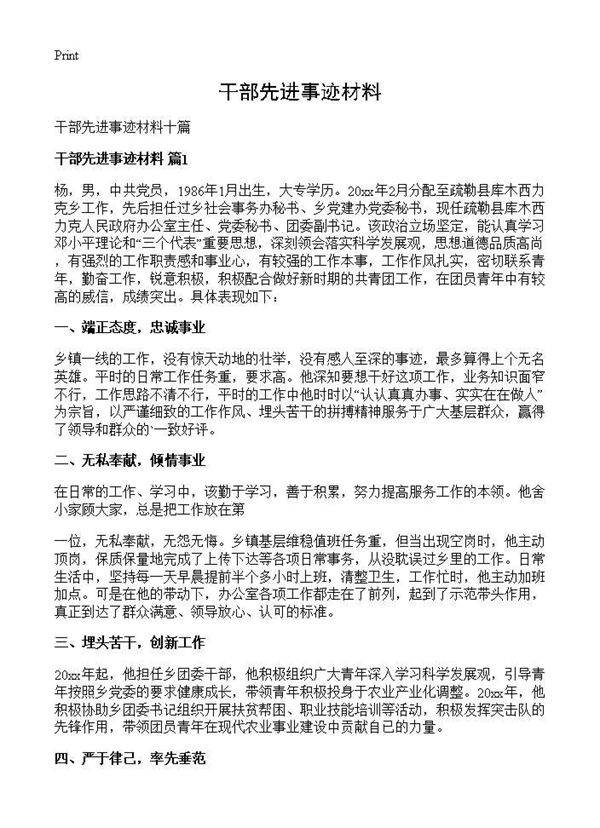 干部先进事迹材料