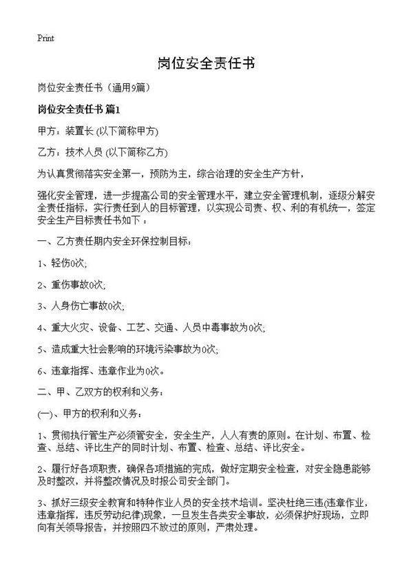 岗位安全责任书9篇