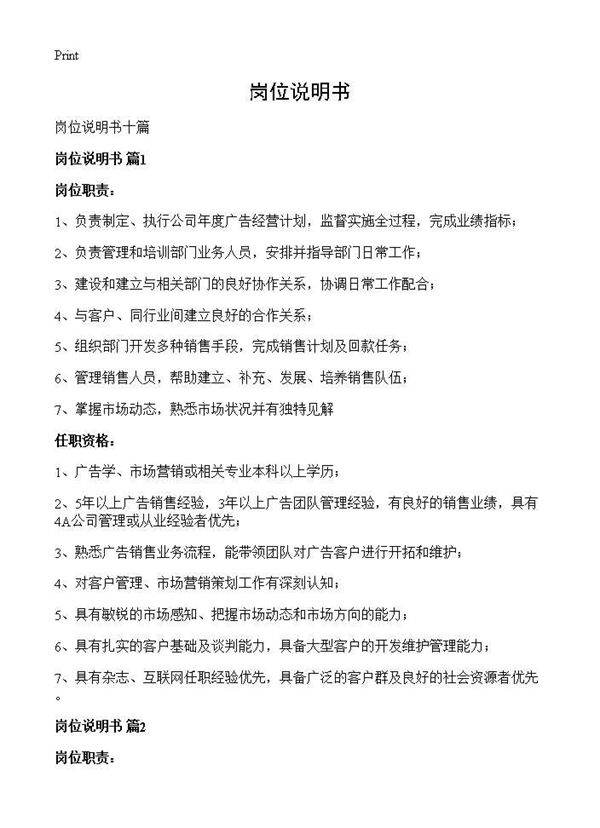 岗位说明书