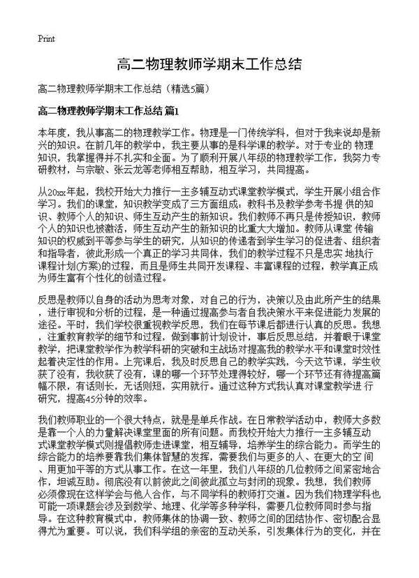 高二物理教师学期末工作总结5篇