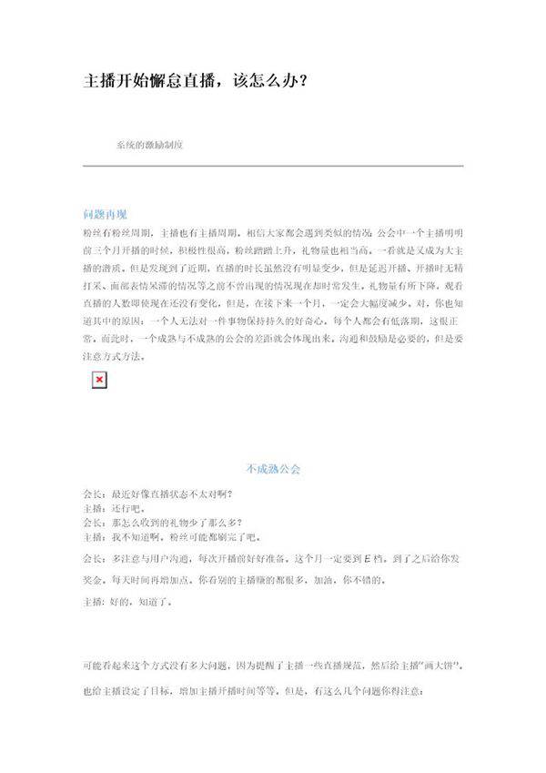 主播开始懈怠直播，该怎么办？