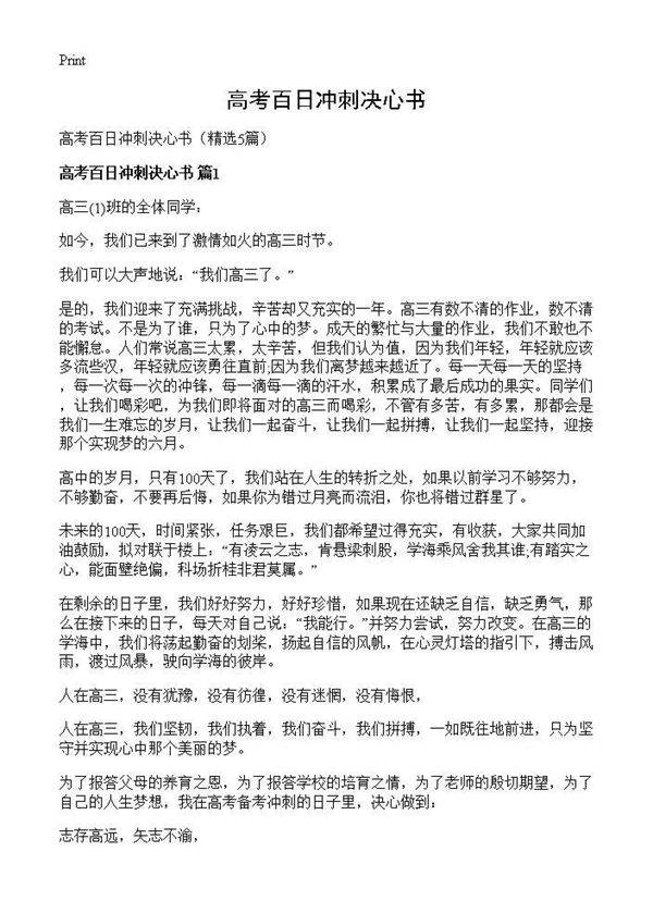 高考百日冲刺决心书5篇