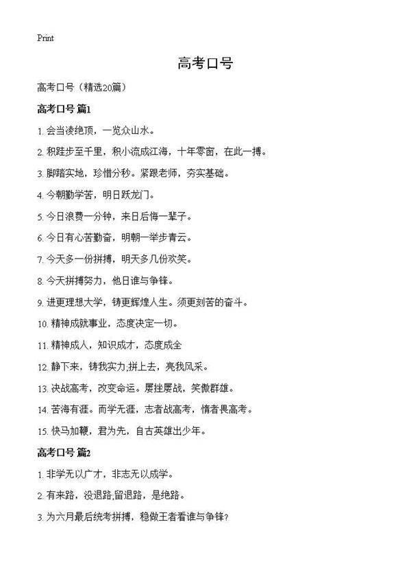 高考口号20篇