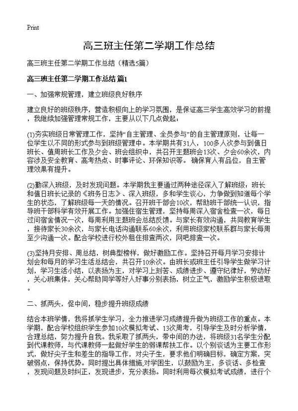 高三班主任第二学期工作总结5篇