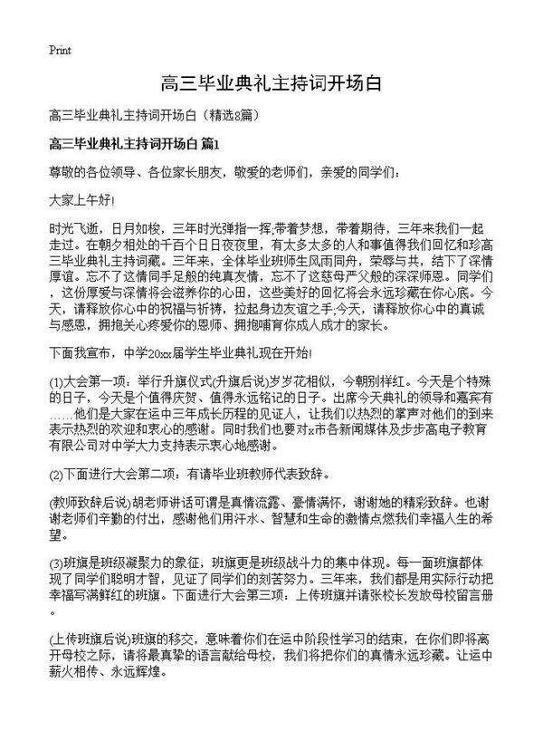 高三毕业典礼主持词开场白8篇