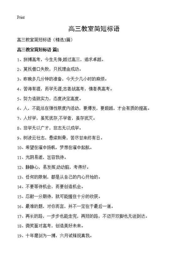 高三教室简短标语3篇
