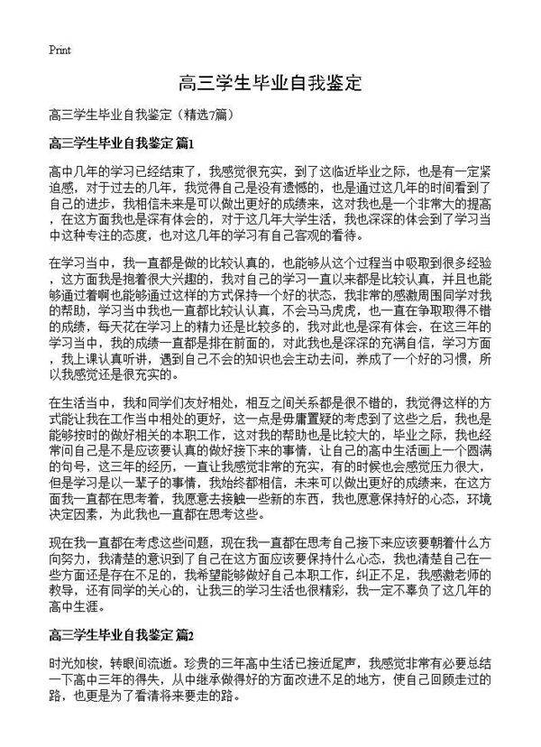 高三学生毕业自我鉴定7篇