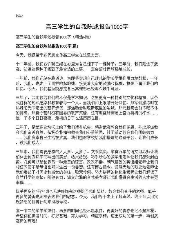 高三学生的自我陈述报告1000字6篇