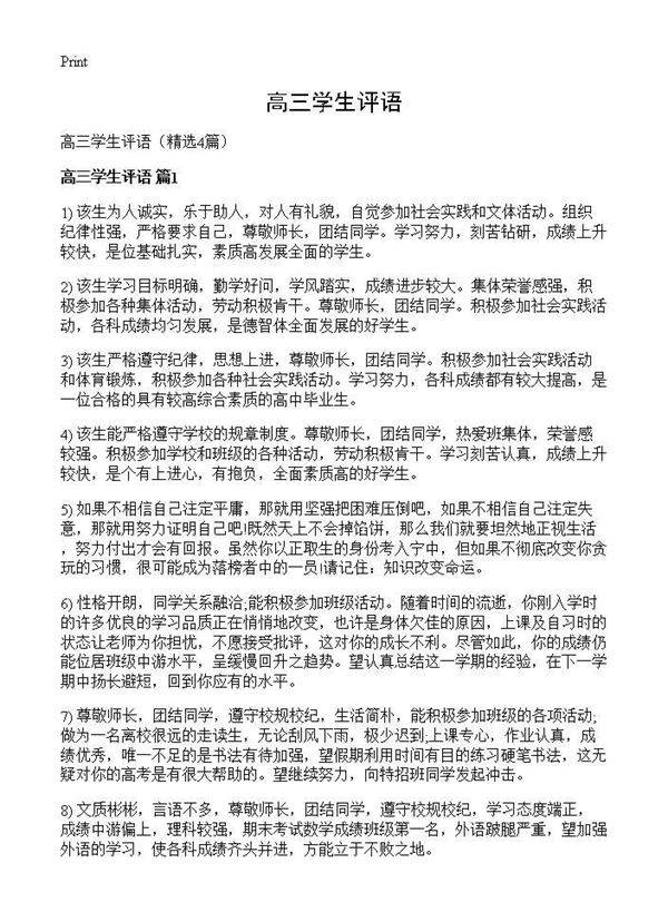 高三学生评语4篇