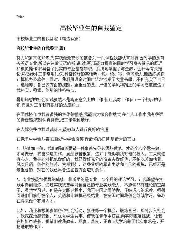 高校毕业生的自我鉴定14篇