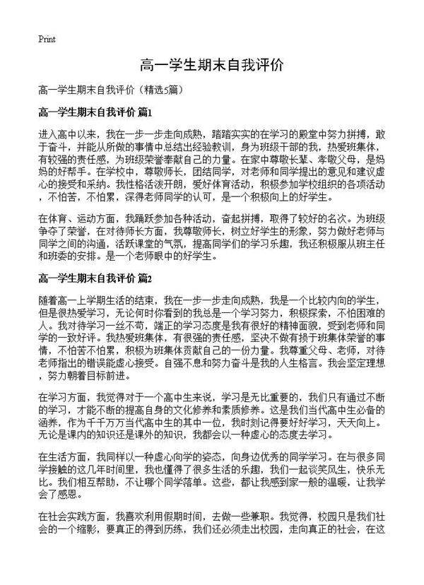 高一学生期末自我评价5篇
