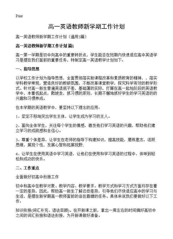 高一英语教师新学期工作计划3篇