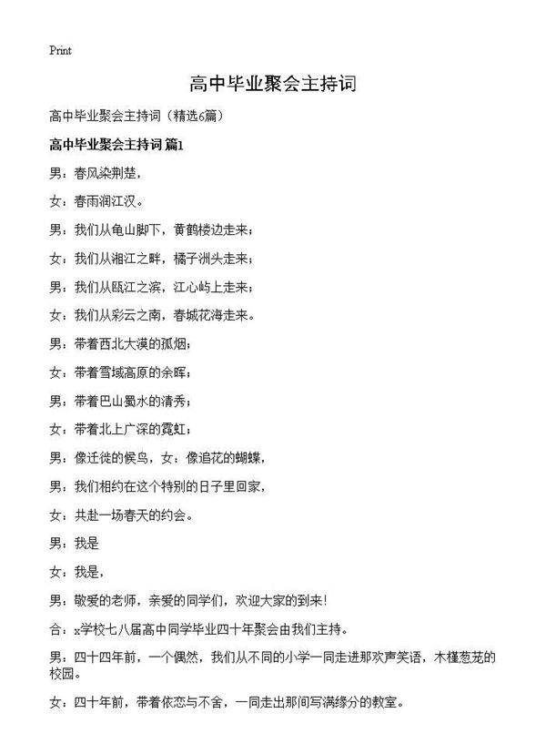 高中毕业聚会主持词6篇