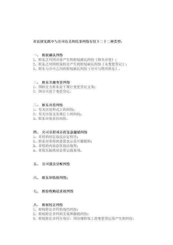 常见的股东纠纷案例类型及处理方法汇总