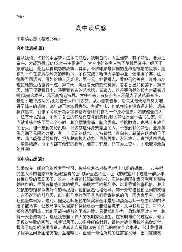 高中读后感15篇