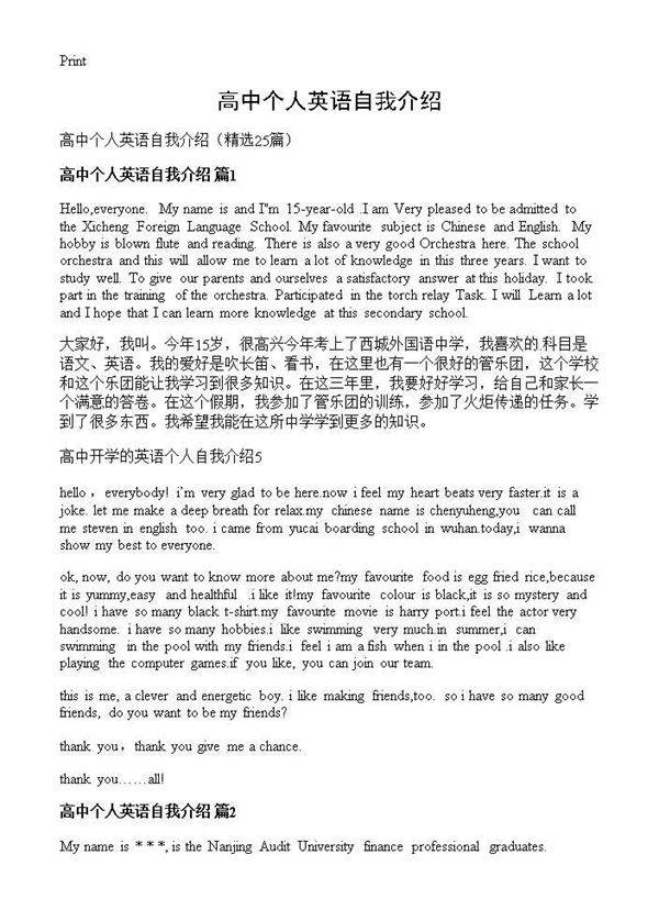 高中个人英语自我介绍25篇
