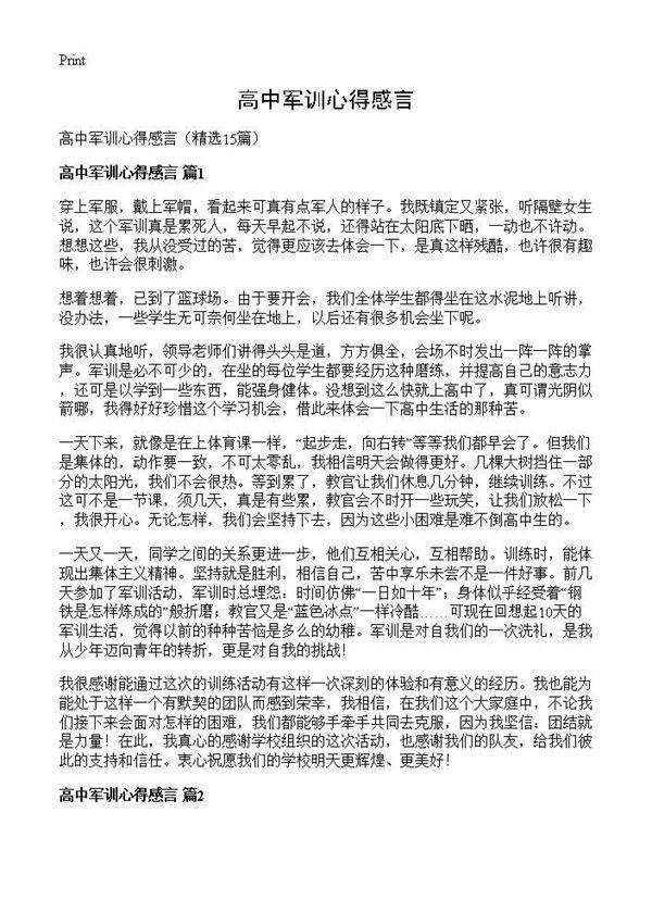 高中军训心得感言15篇