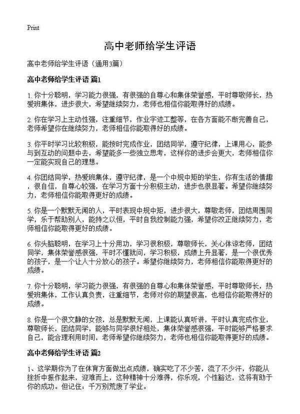 高中老师给学生评语3篇