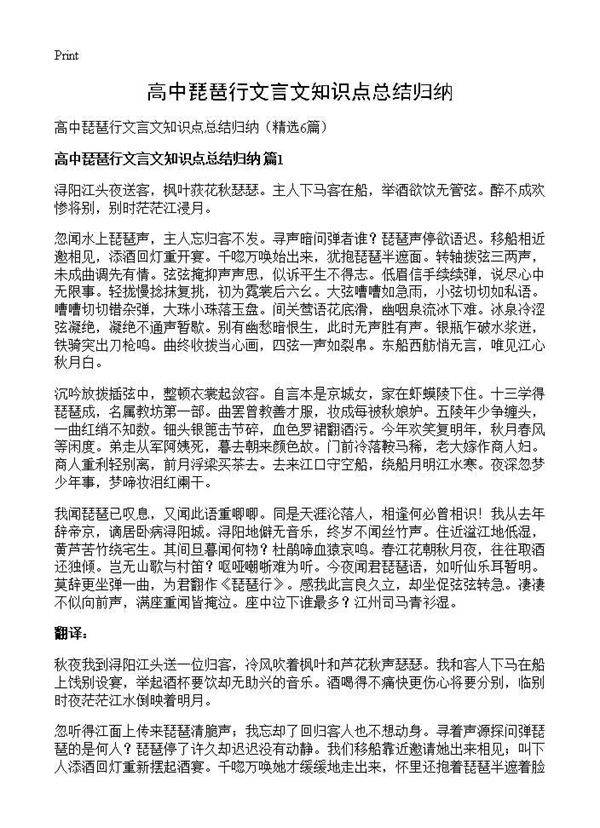 高中琵琶行文言文知识点总结归纳6篇