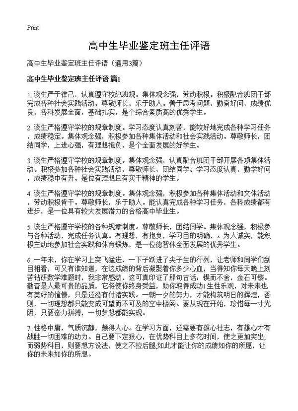 高中生毕业鉴定班主任评语3篇