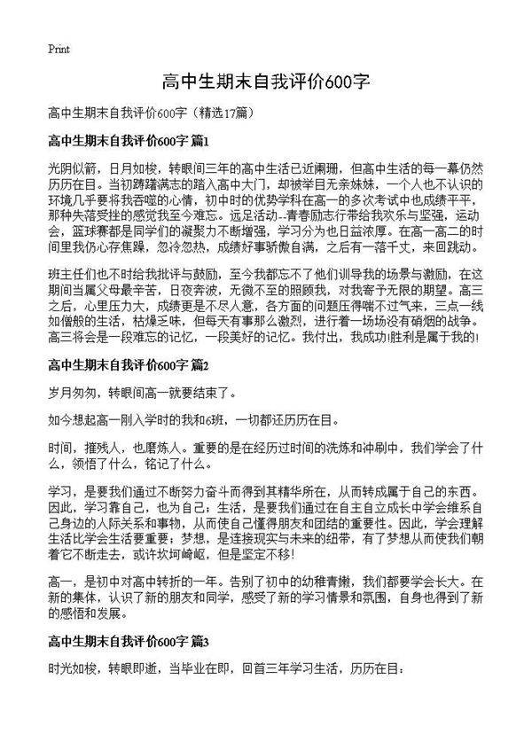 高中生期末自我评价600字17篇