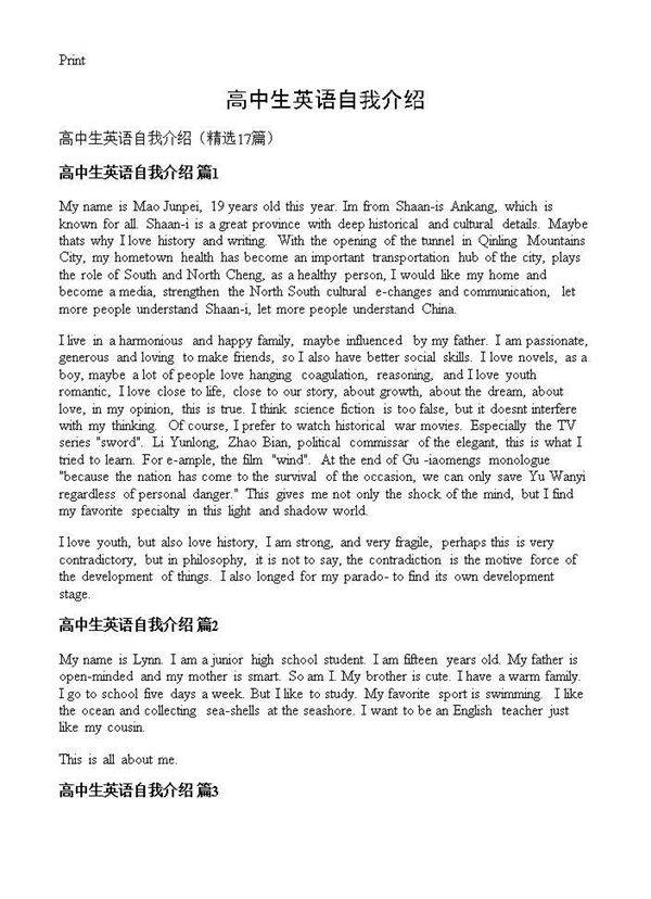 高中生英语自我介绍17篇