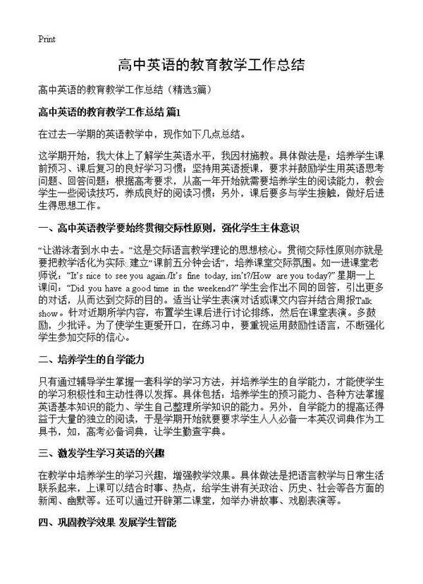 高中英语的教育教学工作总结3篇