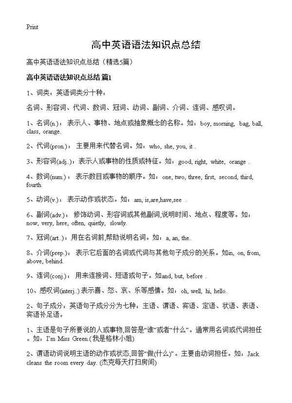 高中英语语法知识点总结5篇