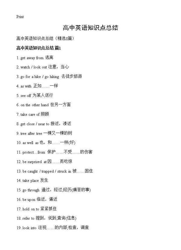 高中英语知识点总结8篇