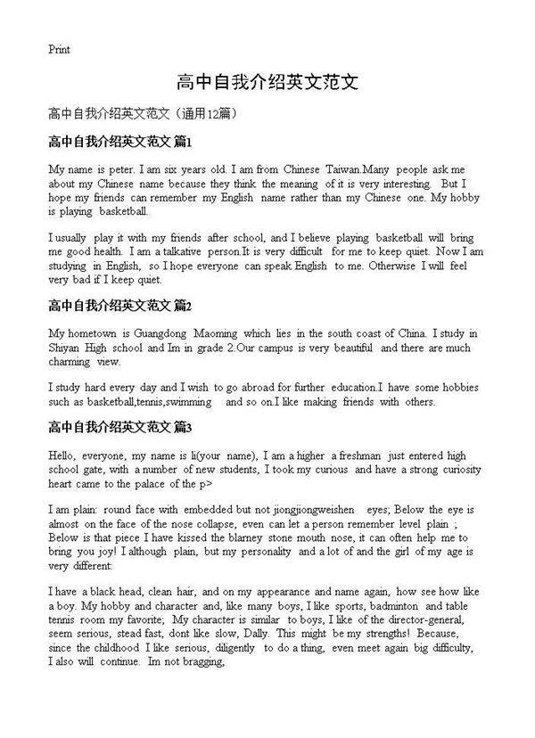 高中自我介绍英文范文12篇