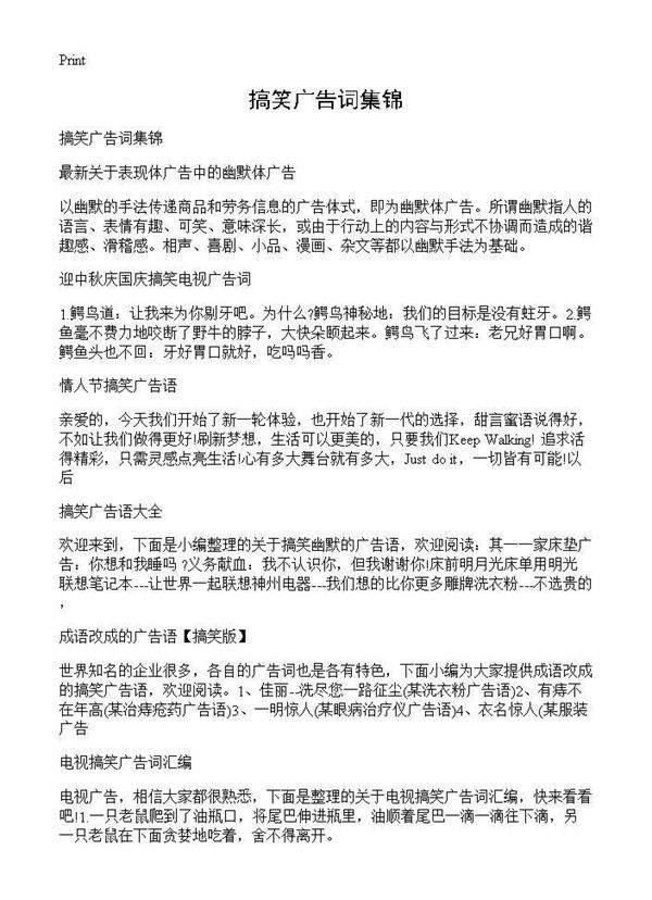 搞笑广告词集锦