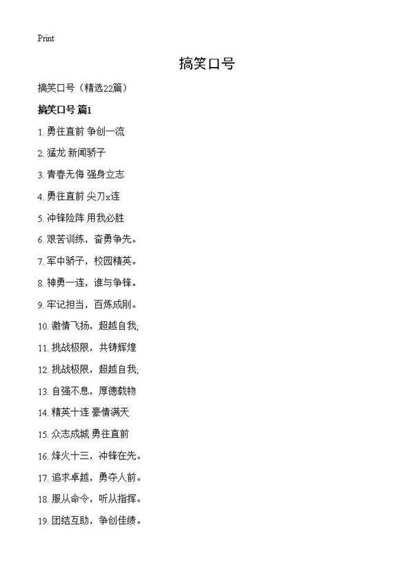 搞笑口号22篇