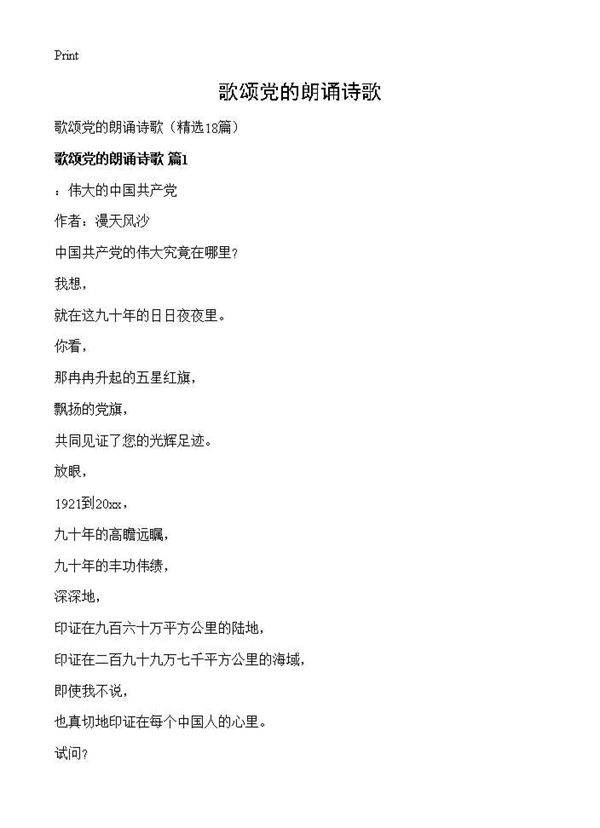 歌颂党的朗诵诗歌18篇