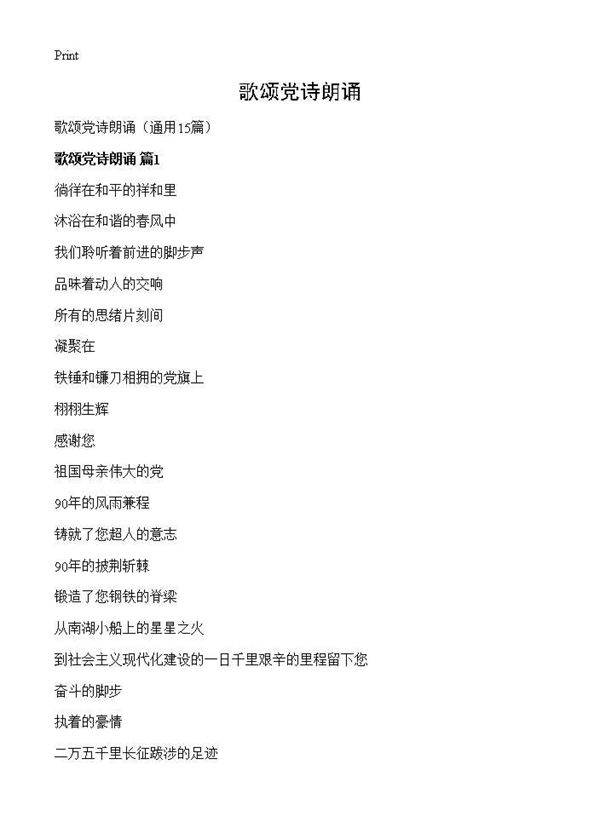 歌颂党诗朗诵15篇