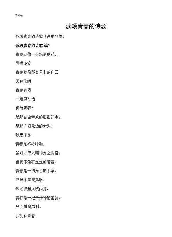 歌颂青春的诗歌18篇