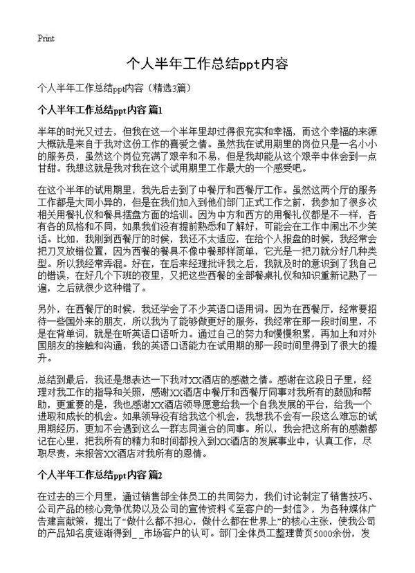 个人半年工作总结ppt内容3篇