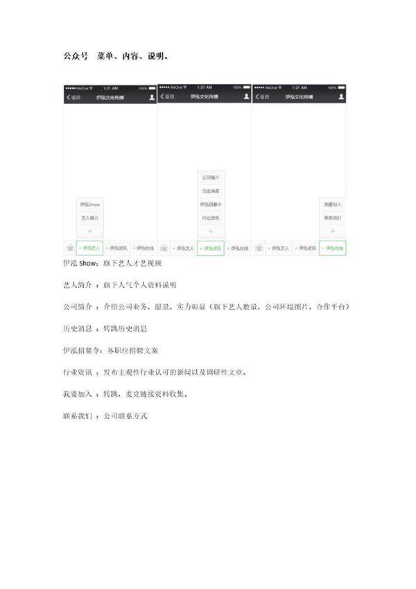 公众号建立说明